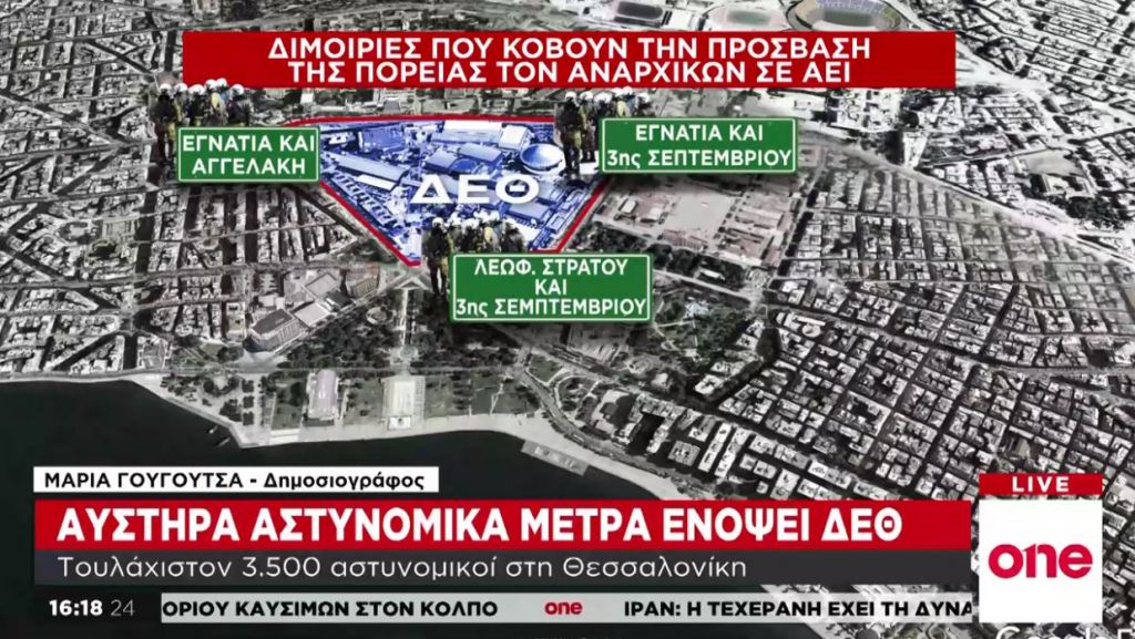 ΔΕΘ 2019: «Αστακός» η Θεσσαλονίκη – Αυστηρά αστυνομικά μέτρα