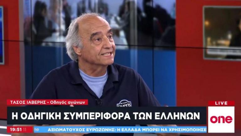 Ιαβέρης στο One Channel: Η οδήγηση είναι θέμα πολιτισμού και συμπεριφοράς