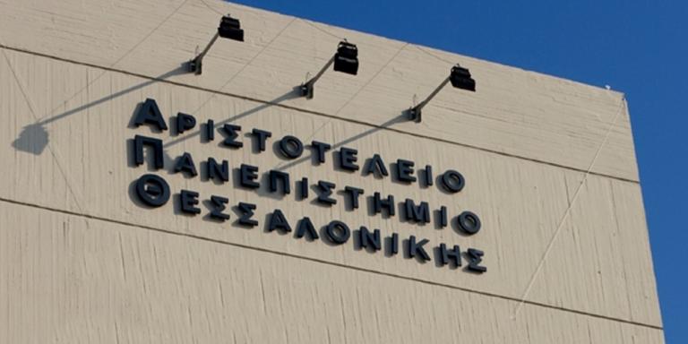 Απίστευτο: Βρέθηκαν ψύλλοι στο Αριστοτέλειο Πανεπιστήμιο