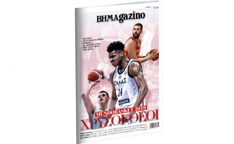 ΒHMAgazino: Τα χρυσά συμβόλαια του Μουντομπάσκετ