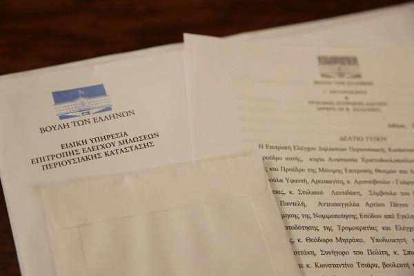 Πόθεν έσχες : Σήμερα θα δοθούν στη δημοσιότητα για βουλευτές και υπουργούς