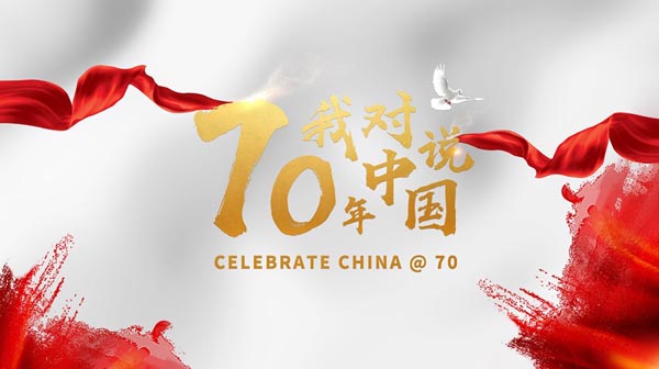 70 χρόνια από την ίδρυση της νέας Κίνας