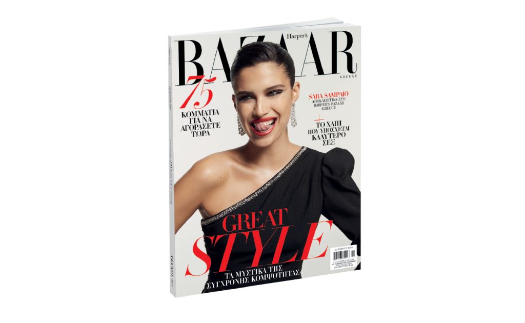 Harper’s BAZAAR την Κυριακή με ΤΟ ΒΗΜΑ
