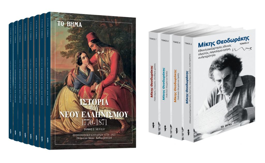 Mε ΤΟ ΒΗΜΑ: «Ιστορία του Νέου Ελληνισμού», «Μίκης Θεοδωράκης», «Startupper» & «BHMAGAZINO»