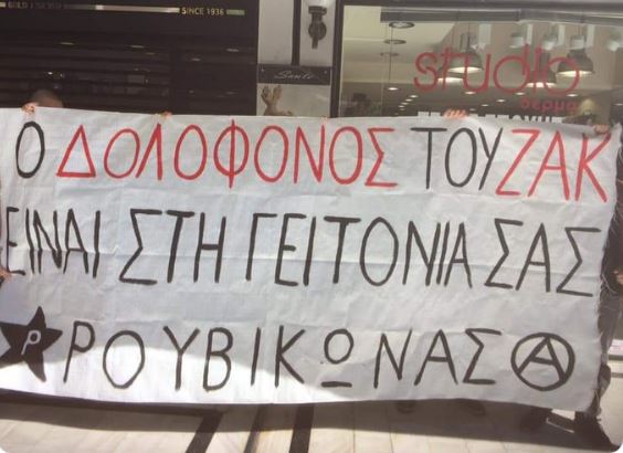 Παρέμβαση Ρουβίκωνα σε κοσμηματοπωλείο στην Αθήνα για τον Ζακ Κωστόπουλο