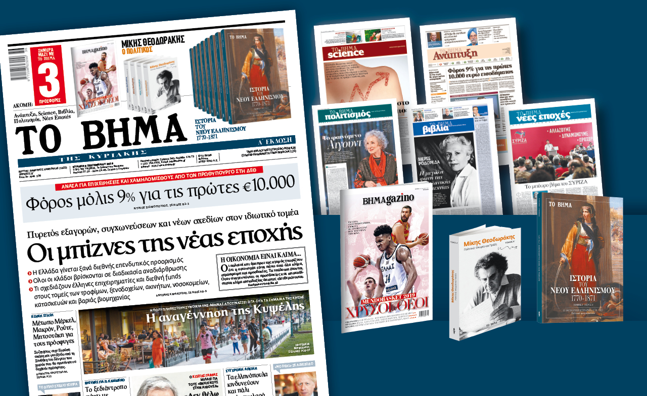 Διαβάστε στο Βήμα της Κυριακής: «Οι μπίζνες της νέας εποχής»