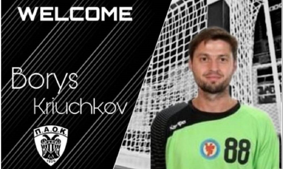 Handball Premier : Στον ΠΑΟΚ ο Κριούτσκοφ