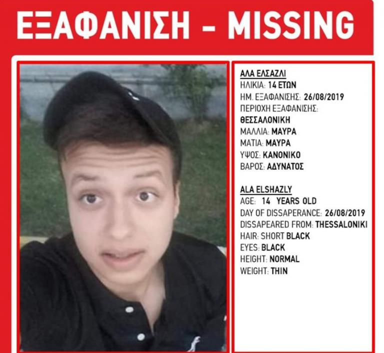 Θεσσαλονίκη: Εξαφάνιση 14χρονου – Φόβοι ότι κρατείται παρά τη θέλησή του