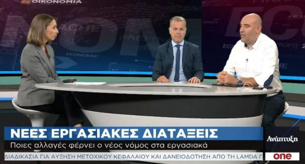 Οι αλλαγές που φέρνει στα εργασιακά το αναπτυξιακό νομοσχέδιο