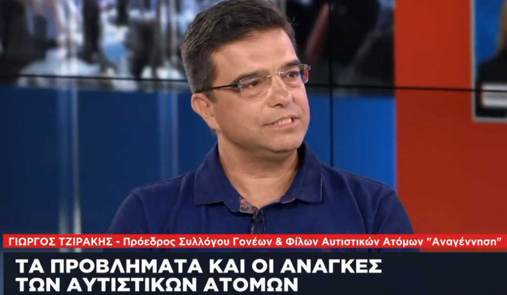 Τα προβλήματα και οι ανάγκες των αυτιστικών ατόμων