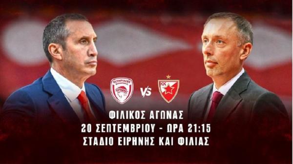 Ολυμπιακός – Ερυθρός Αστέρας : To promo video του φιλικού