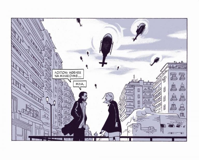 Ένα κόμικ για τα 60α γενέθλια του Φεστιβάλ Κινηματογράφου Θεσσαλονίκης