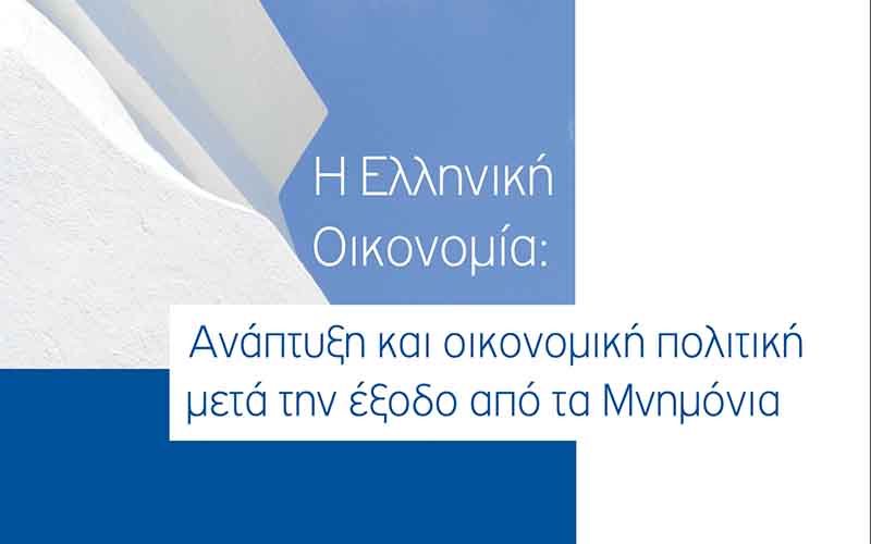 Ανάπτυξη, υπό όρους, άνω του 3% το 2020 προβλέπει το ΙΝΣΕΤΕ | in.gr Ανάπτυξη, υπό όρους, άνω του 3% το 2020 προβλέπει το ΙΝΣΕΤΕ | in.gr