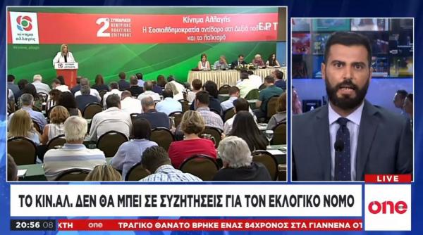 ΚΙΝΑΛ: Όχι σε συζητήσεις για τον εκλογικό νόμο