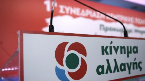 ΚΙΝΑΛ : Κατηγορεί την κυβέρνηση για έλλειψη σχεδίου στο προσφυγικό