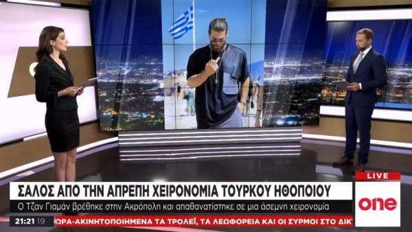 Τι απαντά για την χειρονομία στην Ακρόπολη o τούρκος ηθοποιός