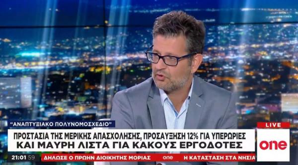 Χρ. Κολώνας στο One Channel: Τι σηματοδοτούν οι αλλαγές στο Αναπτυξιακό Πολυνομοσχέδιο