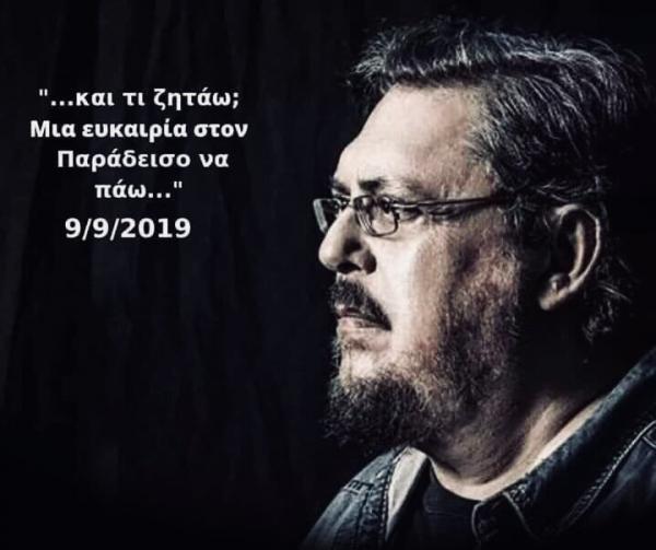 Μας έμαθες να φωνάζουμε «πόσο σε θέλω» – Συγκινεί το «αντίο» στον Μαχαιρίτσα