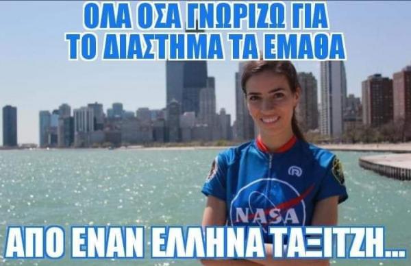 Twitter – Αντωνιάδου της NASA…1-0: «Με τέτοιο ξεμπρόστιασμα μόνο στο Φεγγάρι θα βρει ησυχία»