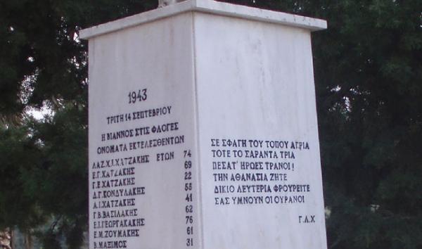1943-2019: 76 Χρόνια από το Ολοκαύτωμα της Βιάννου