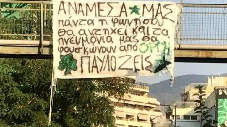Πανό στη μνήμη του Παύλου Φύσσα και στη Λεωφόρο