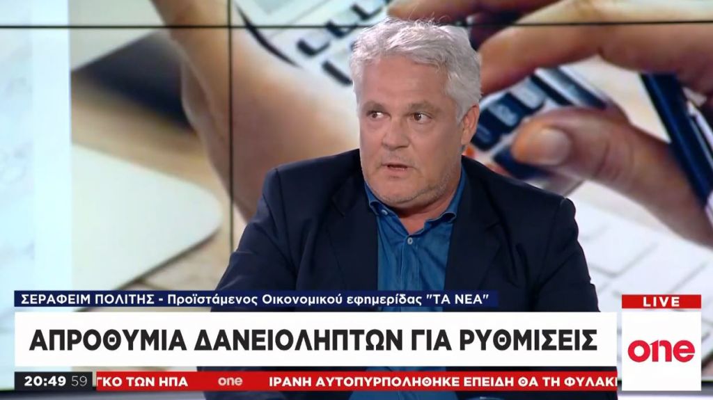 Σ. Πολίτης στο One Channel: Στόχος των τραπεζών η ενίσχυση της κουλτούρας του καλοπληρωτή