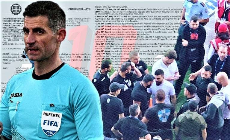 «Καίει» τον ΠΑΟΚ η έκθεση της Αστυνομίας – Φίλαθλος έχασε 2 δάκτυλα