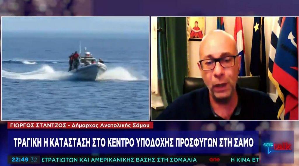 Γ. Στάντζος στο One Channel: Βιώνουμε ανθρωπιστική κρίση στη Σάμο