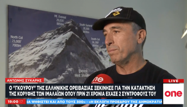 Ο «γκουρού» της ελληνικής ορειβασίας ξεκίνησε για τη δεύτερη απόπειρα κατάκτησης των Ιμαλαΐων