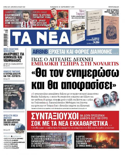 Διαβάστε στα «ΝΕΑ» της Παρασκευής: «Θα τον ενημερώσω και θα αποφασίσει»