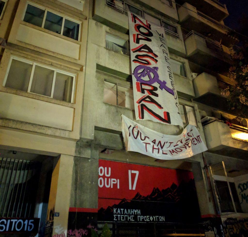 Παρέμβαση στην πρώην κατάληψη της Σπ. Τρικούπη 17 στα Εξάρχεια