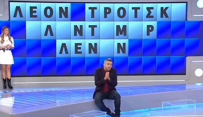 «Τροχός της Τύχης» : Του έλειπε ένα γράμμα και τα έκανε… μαντάρα