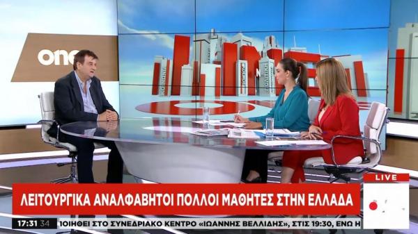 Πρόεδρος ΟΛΜΕ: Ο λειτουργικός αναλφαβητισμός ξεκινά από τις πρώτες τάξεις του δημοτικού