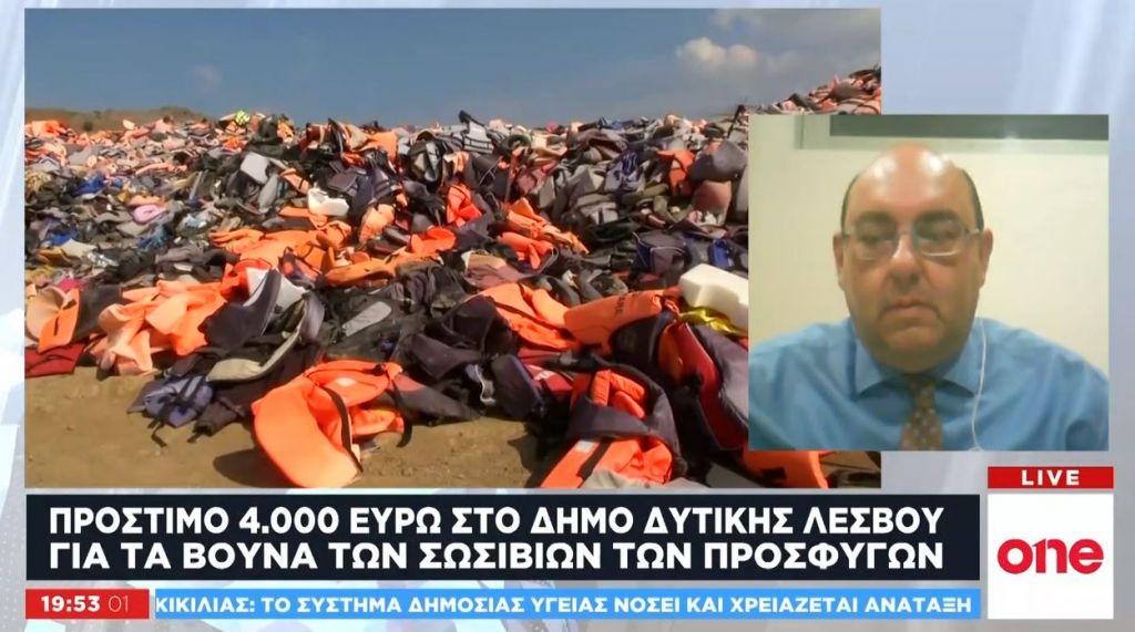 Δήμαρχος Δυτ. Λέσβου στο One Channel: Πρόστιμο για τα σωσίβια προσφύγων