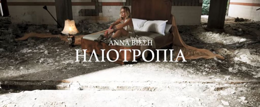 Το νέο ψυχεδελικό βίντεο κλιπ της Άννας Βίσσης: Από τα σύννεφα στο... διάστημα