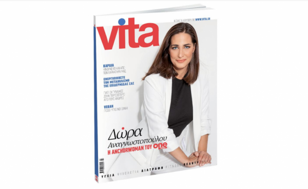 Vita : Με το Βήμα της Κυριακής ένα πλούσιο τεύχος 160 σελίδων