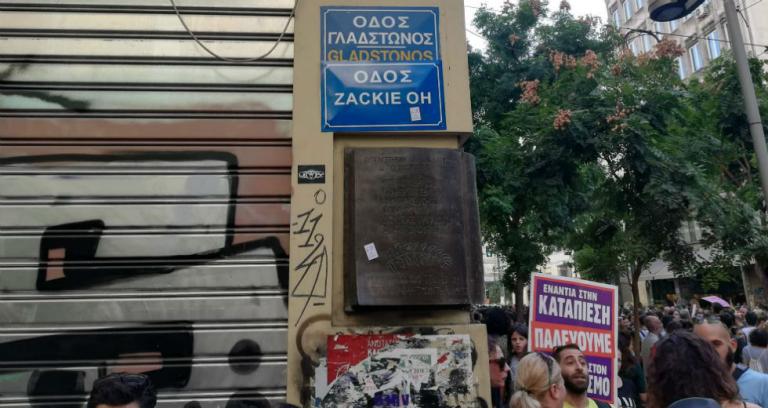Πρόταση για μετονομασία της οδού Γλάδστωνος σε «οδό Ζακ Κωστόπουλου»