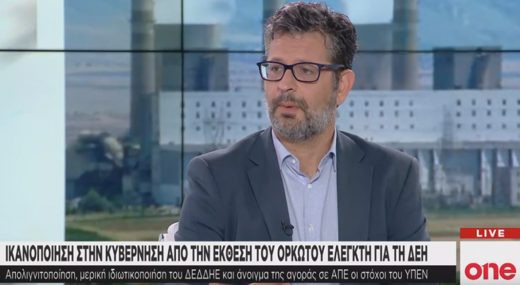 Χρ. Κολώνας στο One Channel: Τι σηματοδοτεί η έκθεση του ορκωτού λογιστή για τη ΔΕΗ