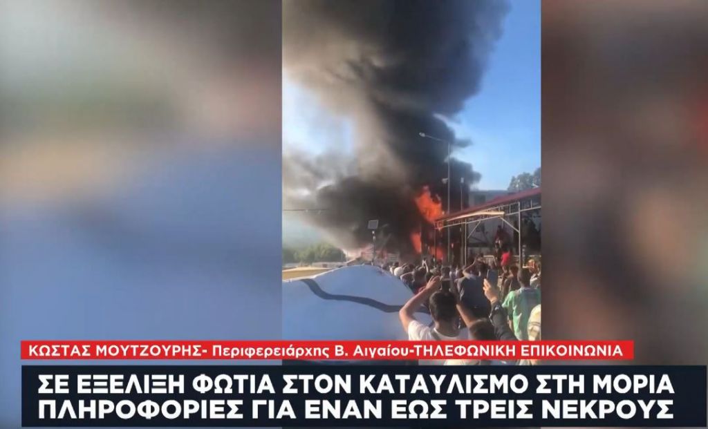 Περιφερειάρχης Β. Αιγαίου: Ο πληθυσμός της Μόριας ζει σε μια πυριτιδαποθήκη