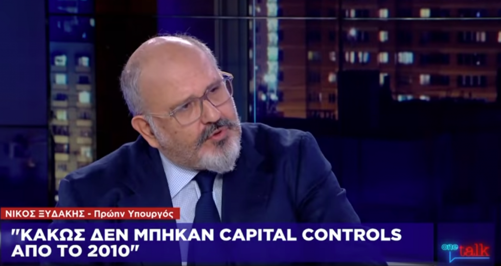 Ν. Ξυδάκης στο One Channel: Έπρεπε να έχουν επιβληθεί Capital Controls από το 2010
