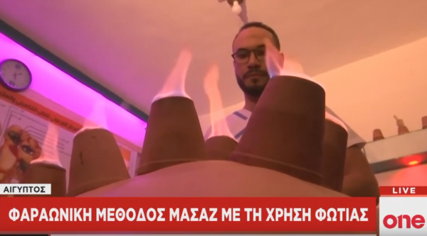 Αίγυπτος: Θραύση κάνει το… πύρινο μασάζ