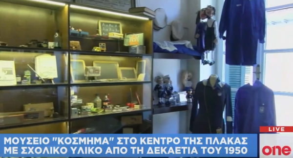 Ενα μουσείο – κόσμημα στο κέντρο της Πλάκας