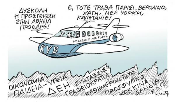 Το σκίτσο του Κώστα Μητρόπουλου στα ΝΕΑ την Τετάρτη 18 Σεπτεμβρίου 2019