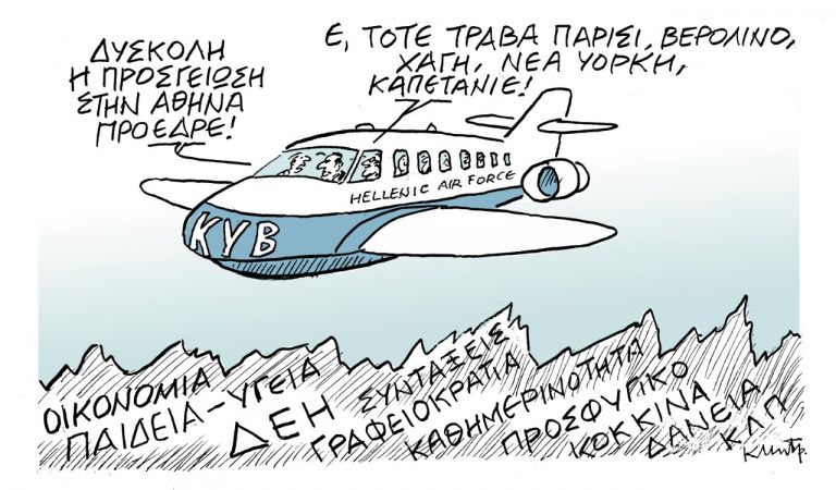 Το σκίτσο του Κώστα Μητρόπουλου στα ΝΕΑ την Τετάρτη 18 Σεπτεμβρίου 2019