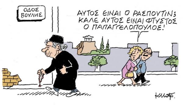 Το σκίτσο του Κώστα Μητρόπουλου στα «ΝΕΑ» της Πέμπτης 19 Σεπτεμβρίου