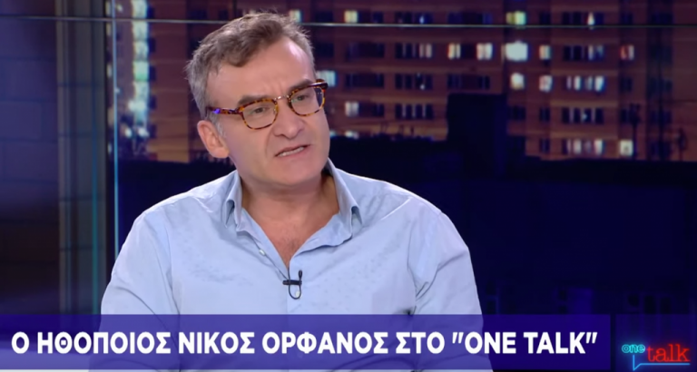Ν. Ορφανός στο One Channel: Δεν ήθελα να ψηφίσω το τρίτο μνημόνιο