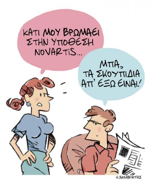 Το σκίτσο του Κώστα Σκλαβενίτη στα «ΝΕΑ» της Πέμπτης 19 Σεπτεμβρίου