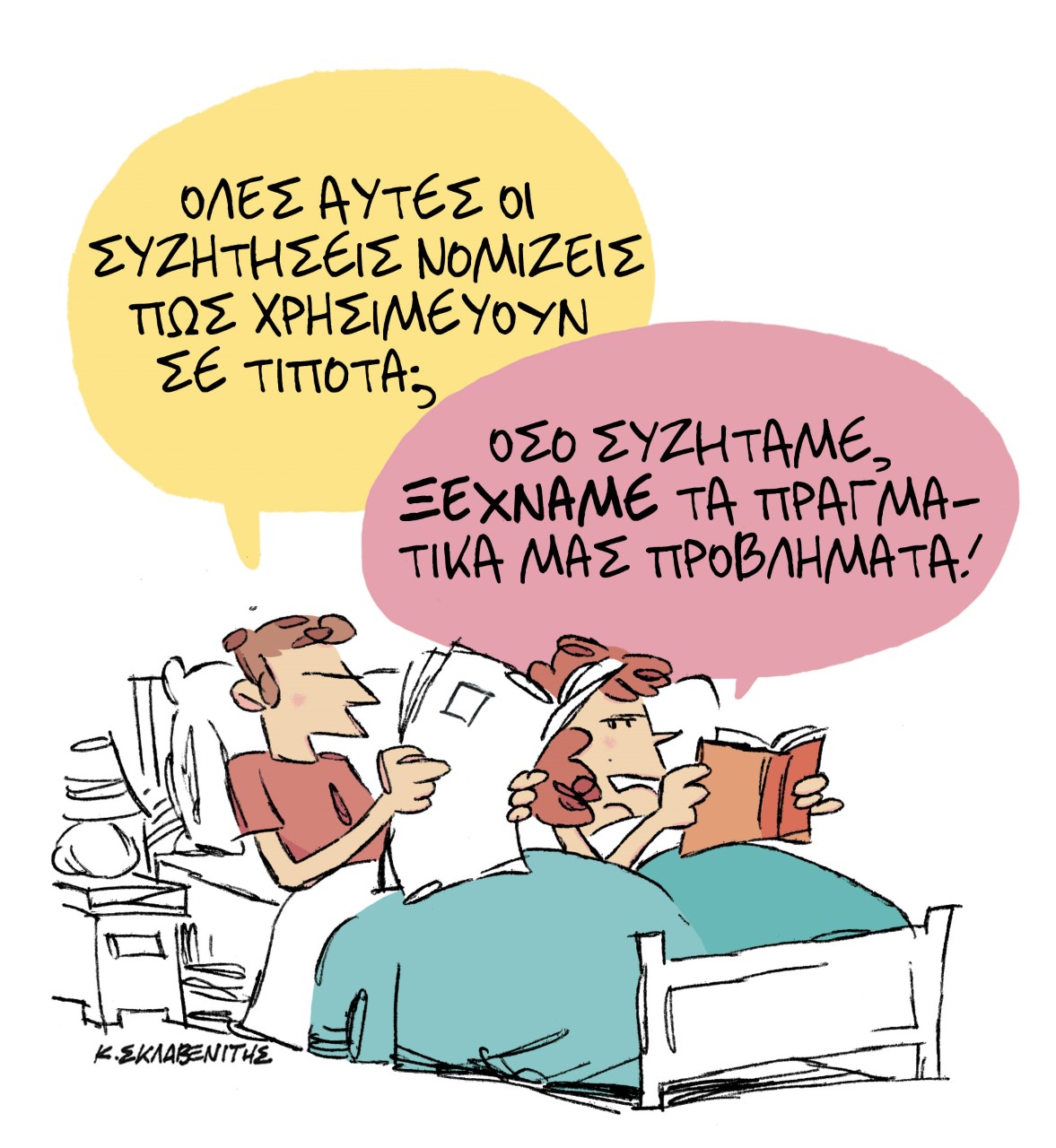 Το σκίτσο του Κώστα Σκλαβενίτη στα «ΝΕΑ» της Δευτέρας 23 Σεπτεμβρίου