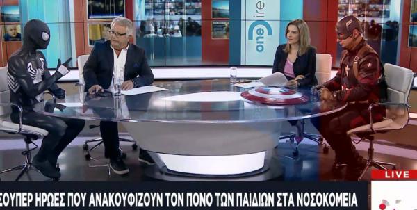 Οι Έλληνες «σούπερ ήρωες» με την κοινωνική προσφορά και δράση