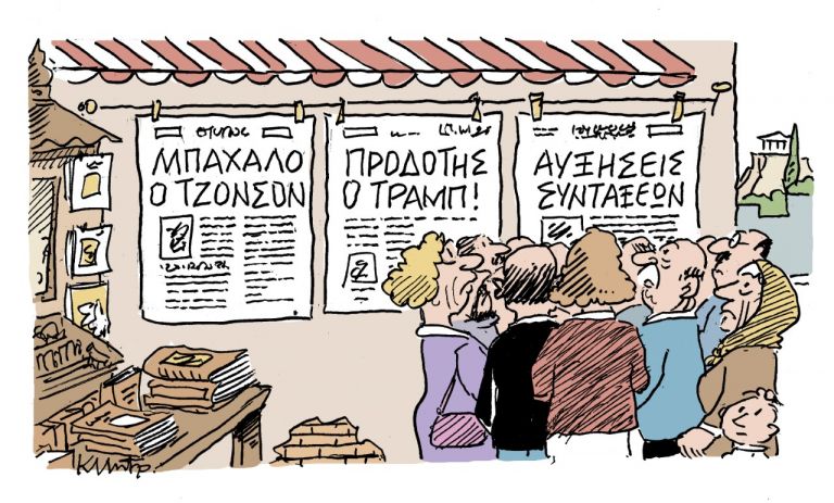 Το σκίτσο του Κώστα Μητρόπουλου στα Νέα την Δευτέρα 30 Σεπτεμβρίου 2019